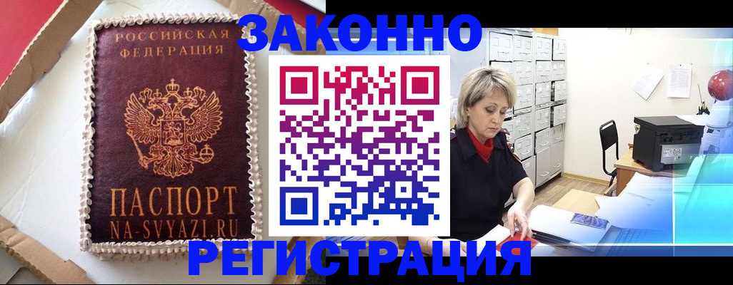 временная регистрация в квартире в Ставропольском крае